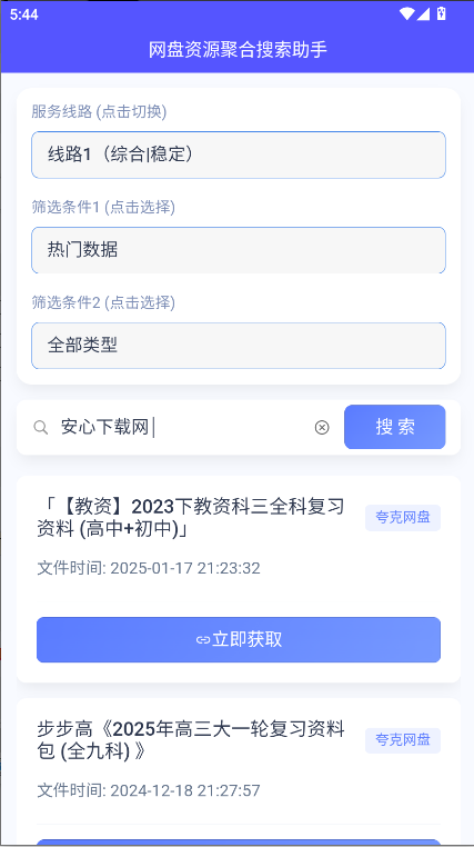网盘资源聚合搜索助手2026最新版本v1.0.2(2)