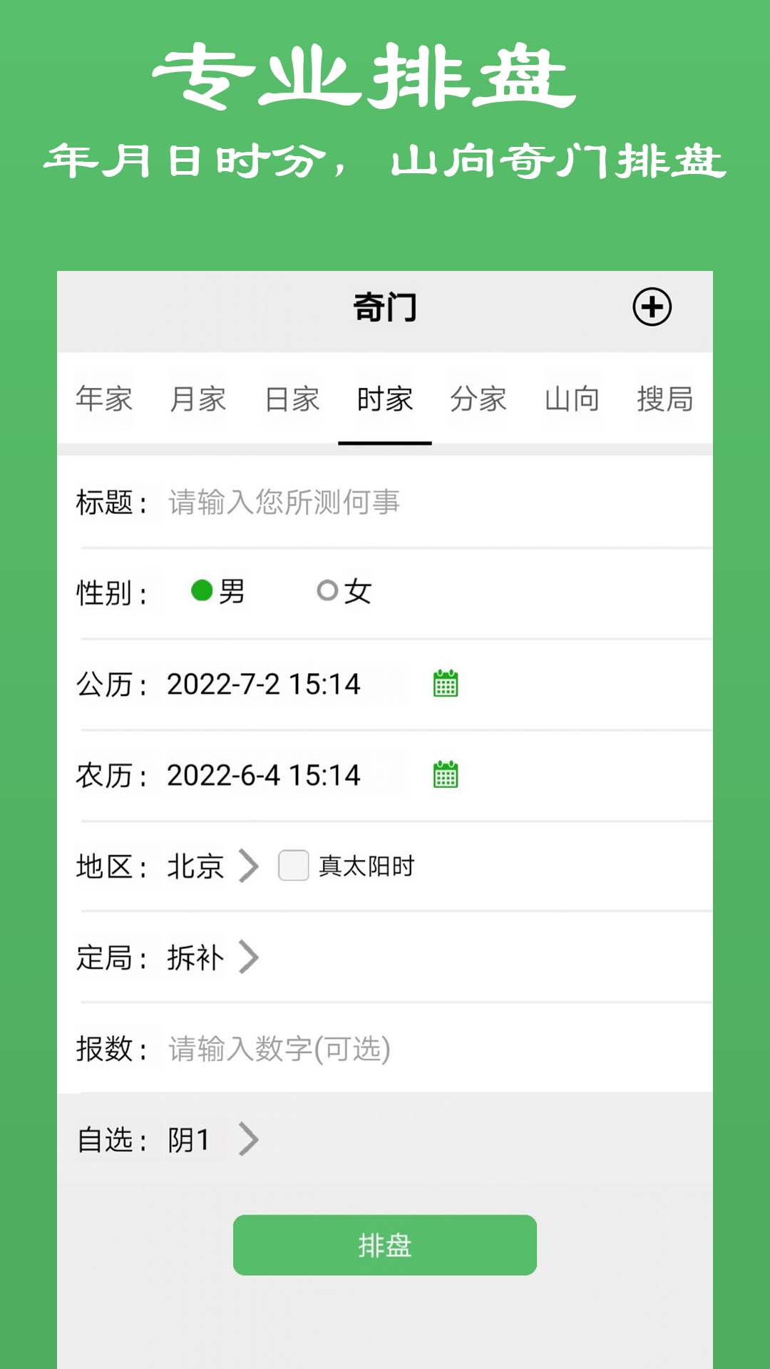 大师奇门app下载安卓版最新版v15(4)