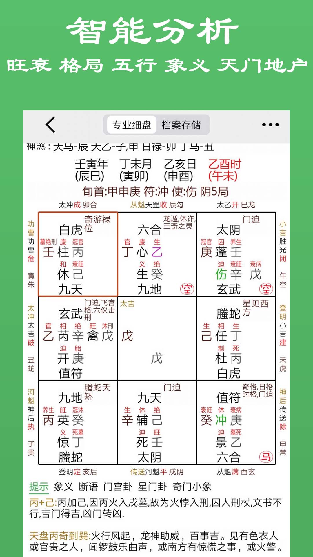 大师奇门app下载安卓版最新版v15(3)