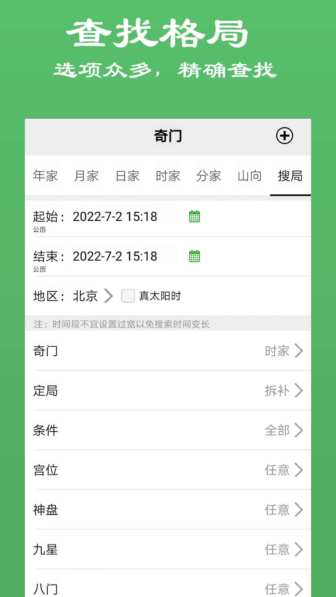 大师奇门app下载安卓版最新版v15(1)