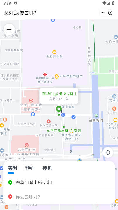 京东打车平台官方版v15.0.20(1)