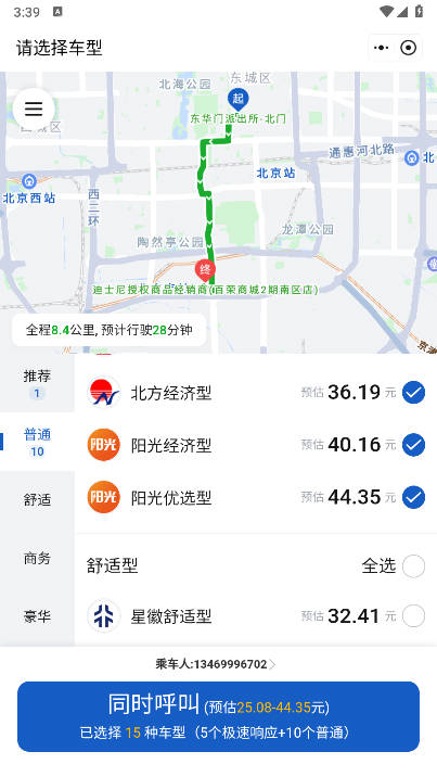 京东打车平台官方版v15.0.20(3)