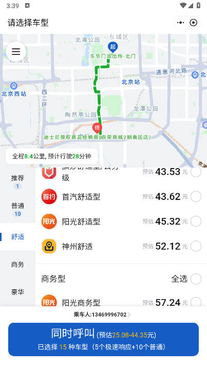 京东打车平台官方版v15.0.20(4)
