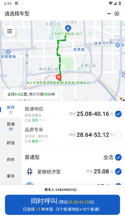 京东打车平台官方版v15.0.20(2)