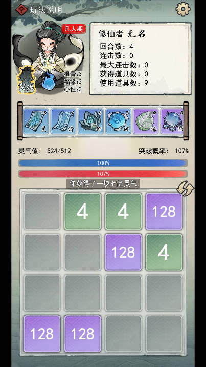 2048修仙传无限道具版v0.1.3(2)