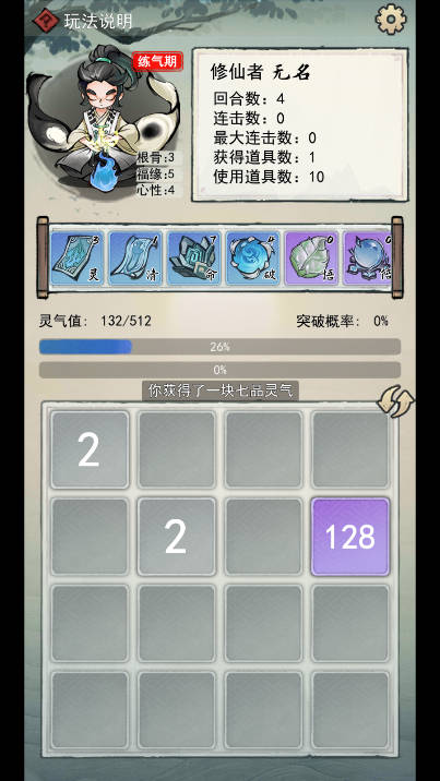 2048修仙传无限道具版v0.1.3(4)