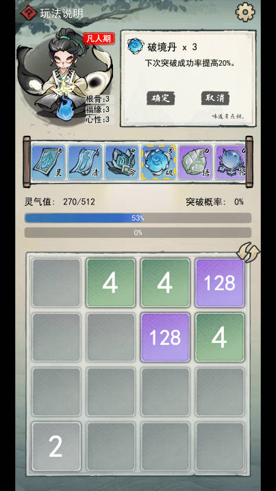 2048修仙传无限道具版v0.1.3(1)