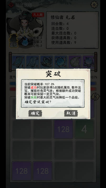 2048修仙传无限道具版v0.1.3(3)