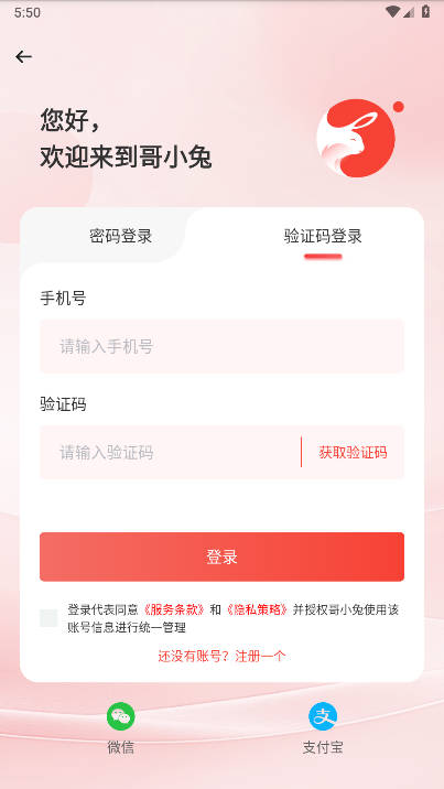 哥小兔app官方版v3.9(1)