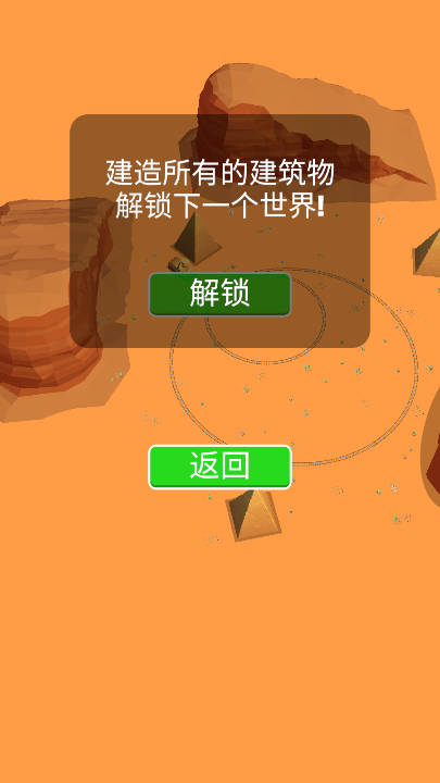 摧毁与建设免广告版v1.1.3(2)