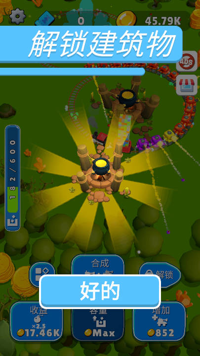 摧毁与建设免广告版v1.1.3(4)