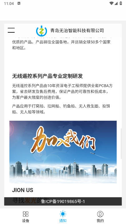 无治智联app最新版本v1.1.2(3)