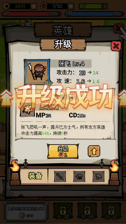 三国大乱斗塔防免广告无限金币版v1.0.0(4)