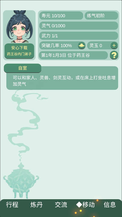 药王谷女修修炼手札无限灵石版v1.14(4)
