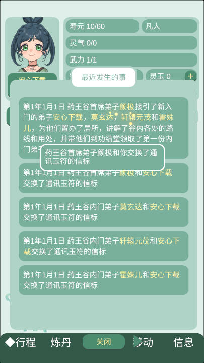 药王谷女修修炼手札无限灵石版v1.14(1)