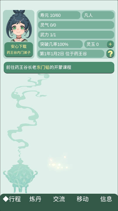 药王谷女修修炼手札无限灵石版v1.14(2)