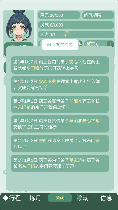 药王谷女修修炼手札无限灵石版v1.14(3)