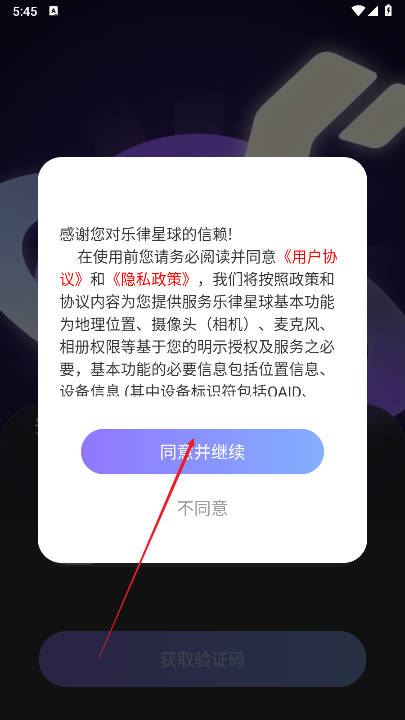 乐律星球app官方版(1)