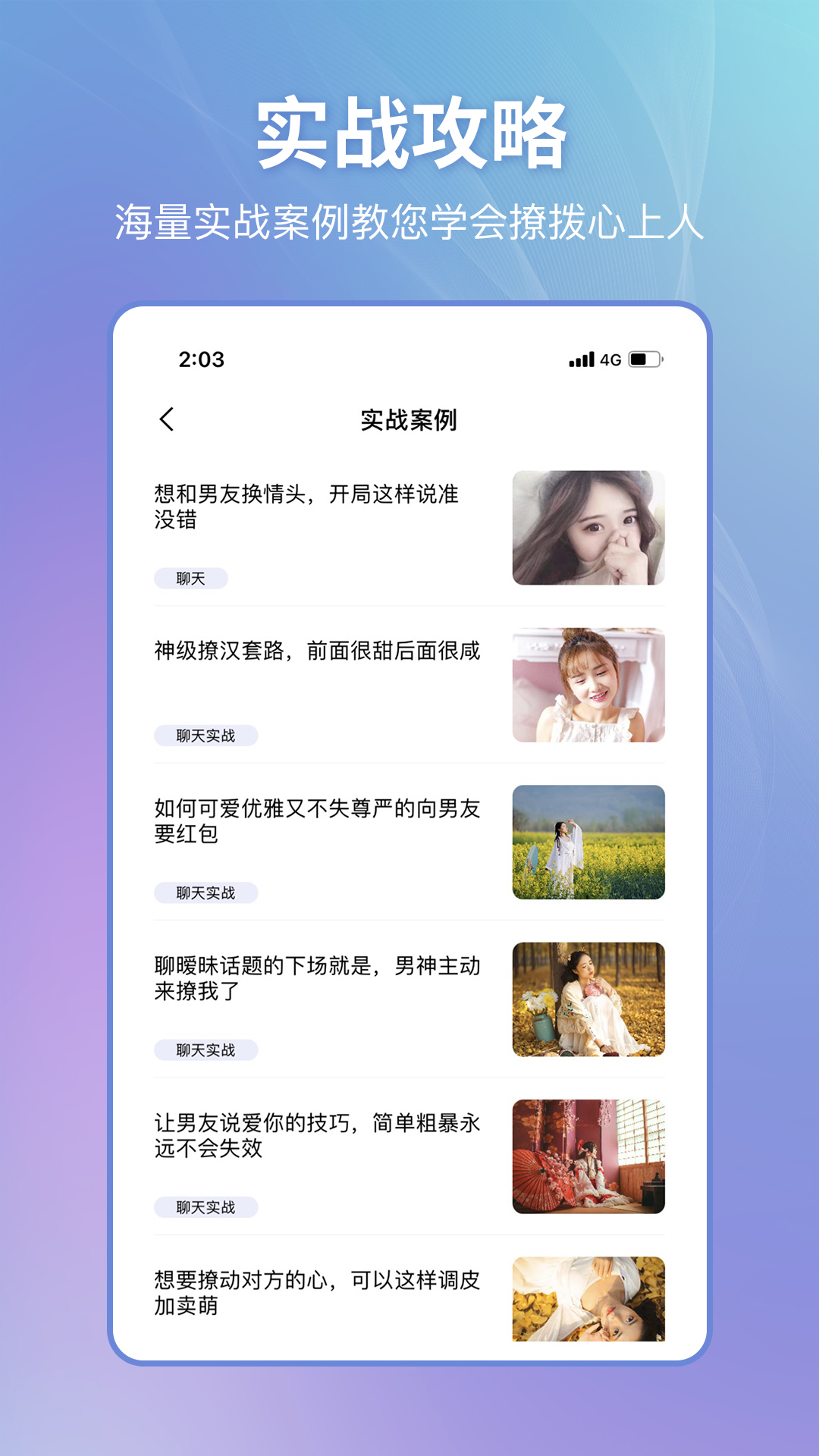 恋小帮app正版最新版2025v2.2.1(2)