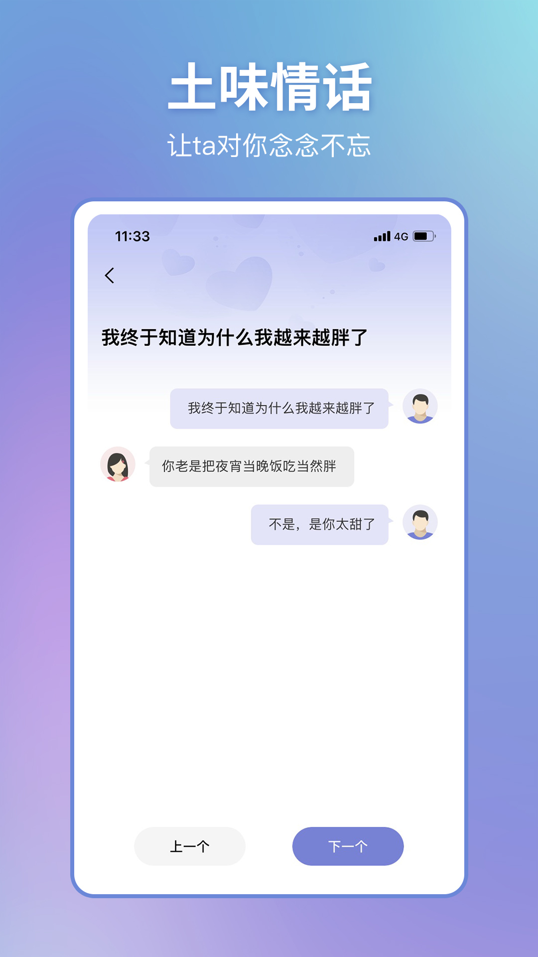 恋小帮app正版最新版2025v2.2.1(4)
