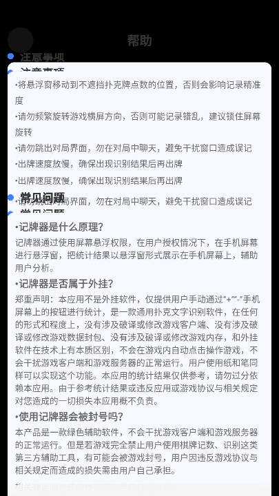 发发记牌器官方正版v3.1.0(4)