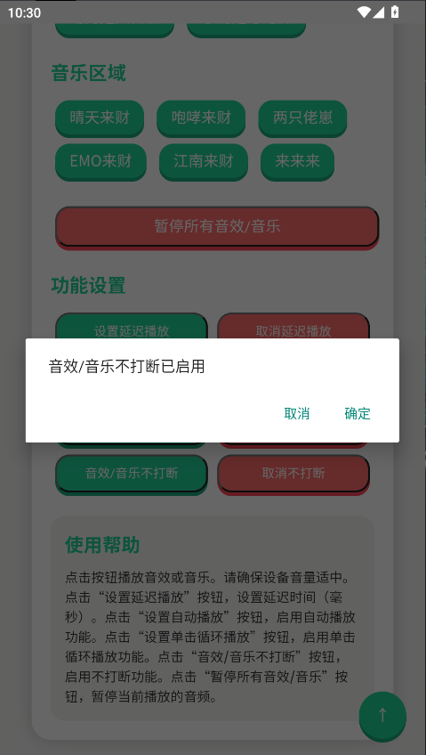揽佬语音盒首发版v1.0(3)