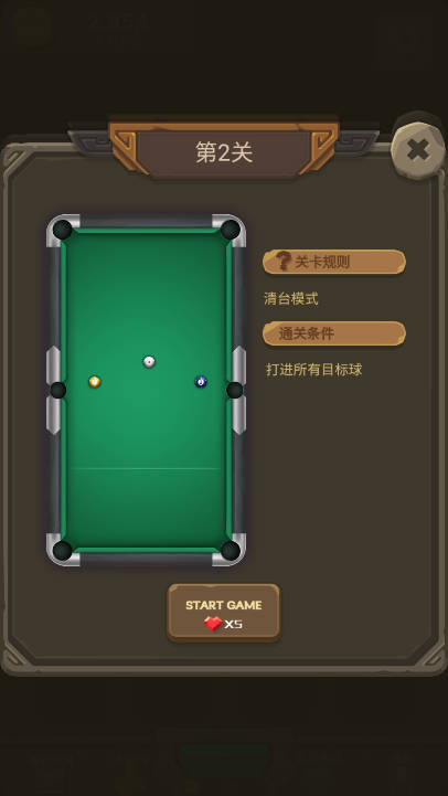 王者桌球免广告版v1.0(4)