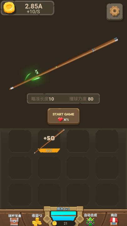 王者桌球免广告版v1.0(3)