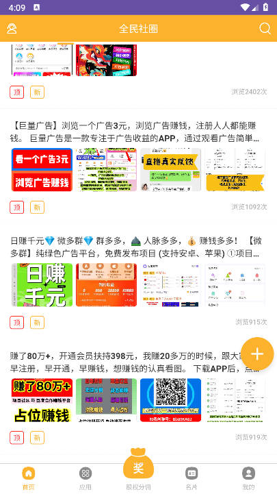 全民社圈app官方版v1.0.3(3)