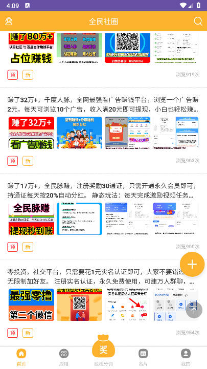 全民社圈app官方版v1.0.3(4)
