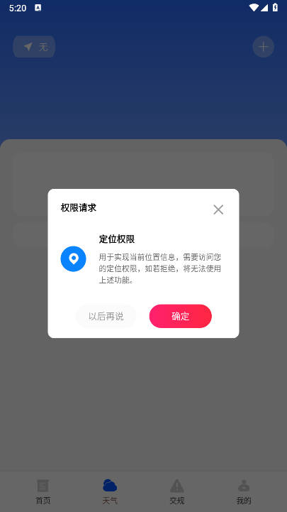 京通行软件官方版v1.0.0(2)