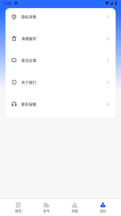京通行软件官方版v1.0.0(4)