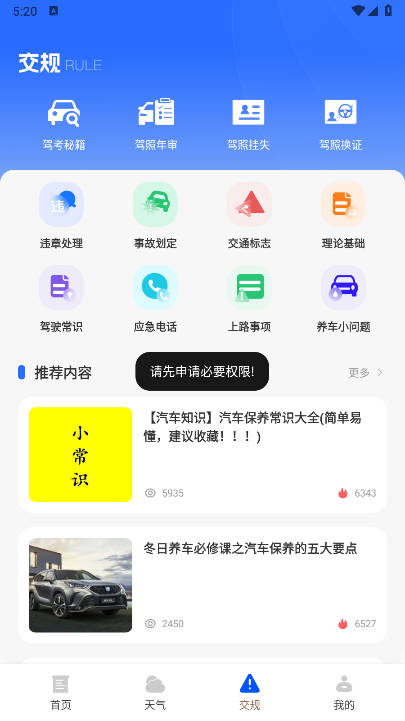 京通行软件官方版v1.0.0(3)