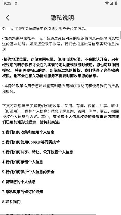 星落剧场app官方版v1.0.2(3)