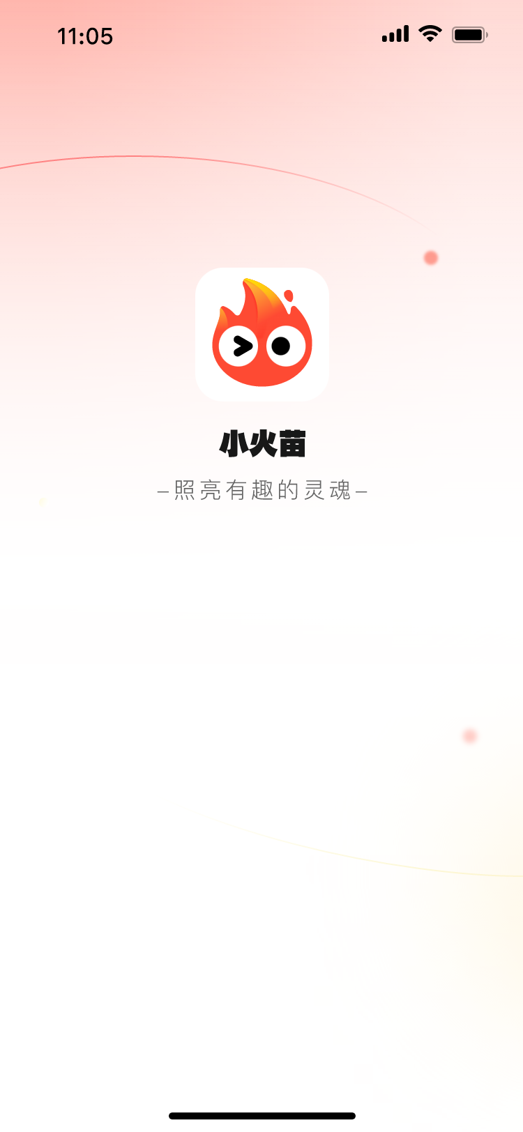 小火苗变声器免费版v1.0.13(3)