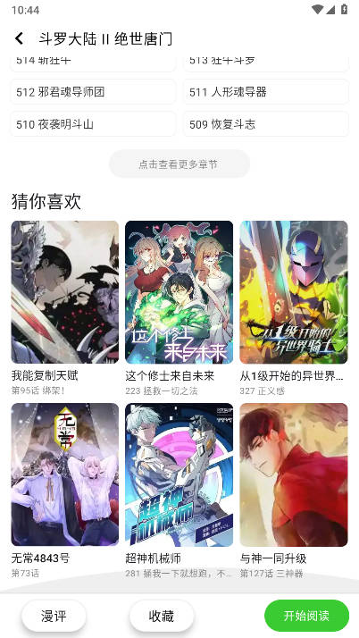 酷漫星去广告版本v2.1.20(4)