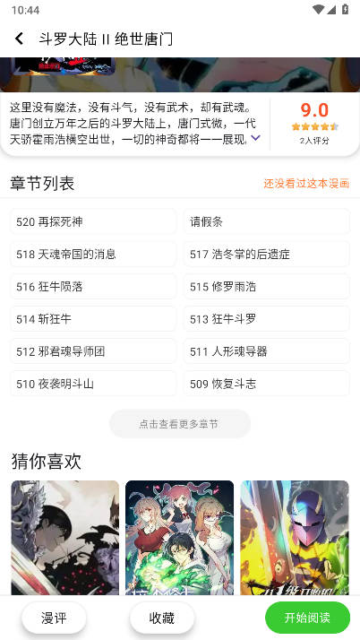 酷漫星去广告版本v2.1.20(3)