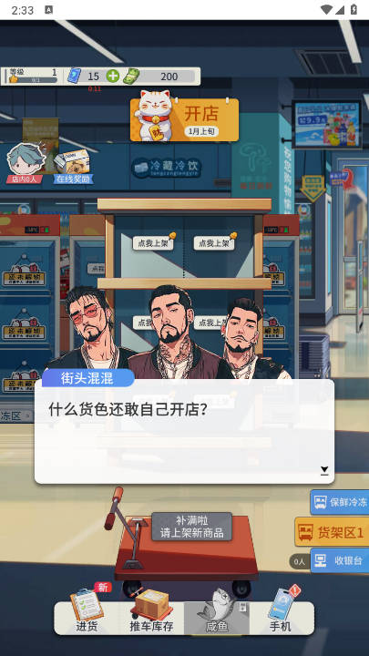 华尔街之王便利店模拟器游戏免广告版v1.0(2)