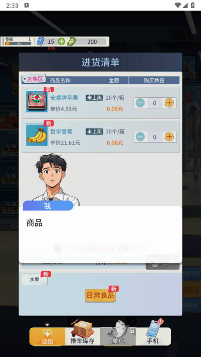 华尔街之王便利店模拟器游戏免广告版v1.0(3)