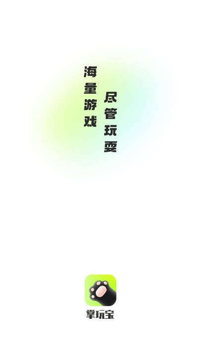 掌玩宝app下载免费版v1.0.3(1)