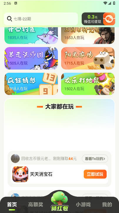 掌玩宝app下载免费版v1.0.3(4)
