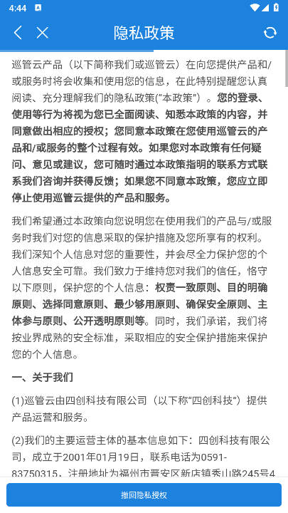 巡管云app安卓版最新版本v1.6.90(3)