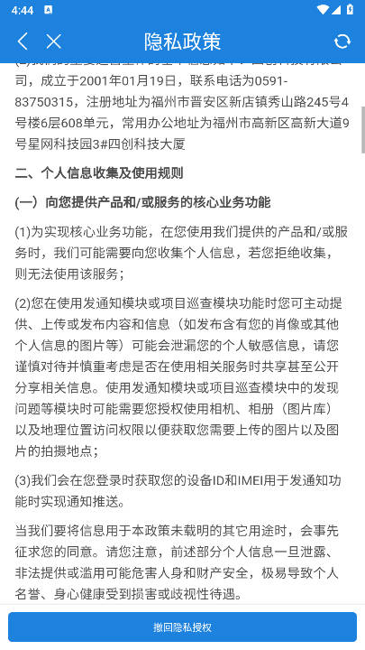 巡管云app安卓版最新版本v1.6.90(4)
