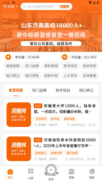 团膳邦app安卓版v1.0.3(2)