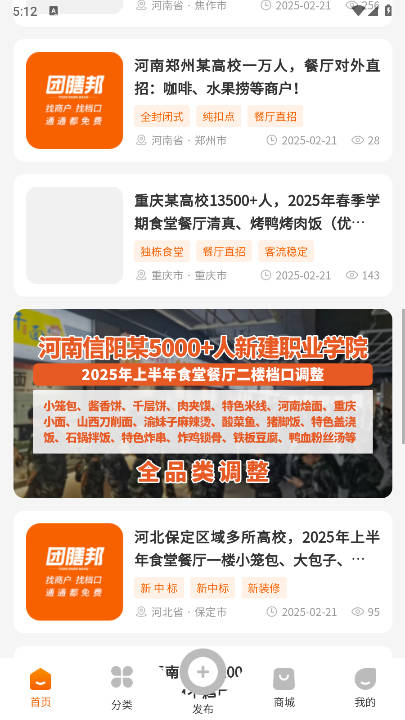 团膳邦app安卓版v1.0.3(4)