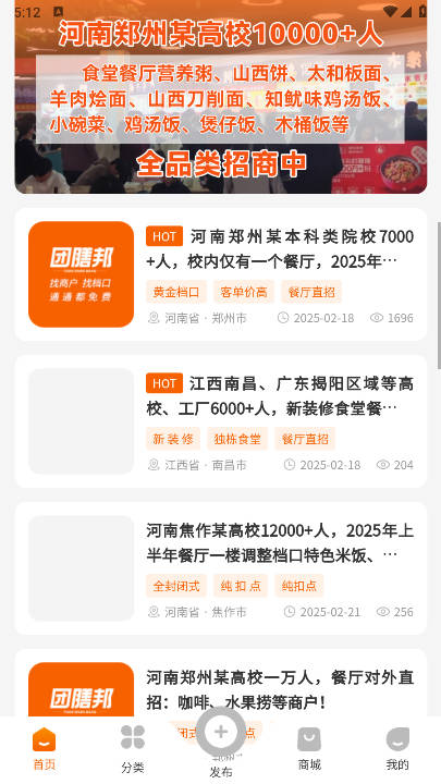 团膳邦app安卓版v1.0.3(3)