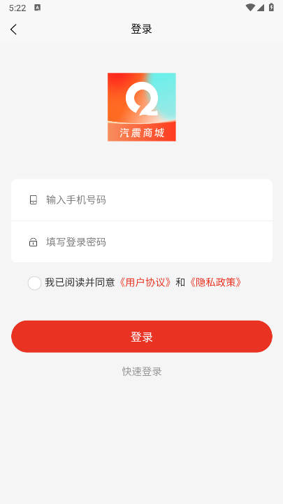 汽震商城app安卓版v1.0.2(2)