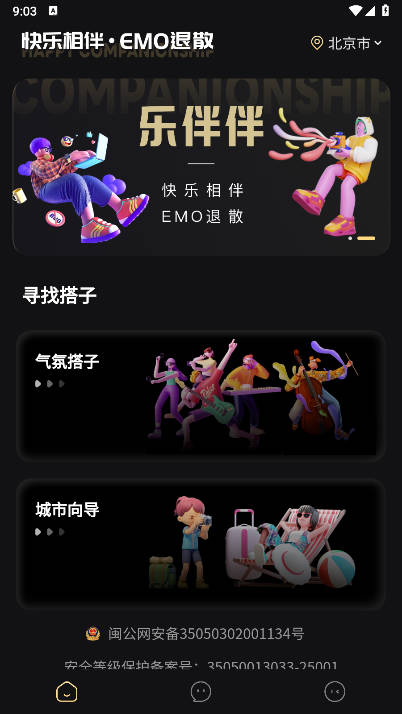 乐伴伴陪玩app官方版v3.2.2(1)