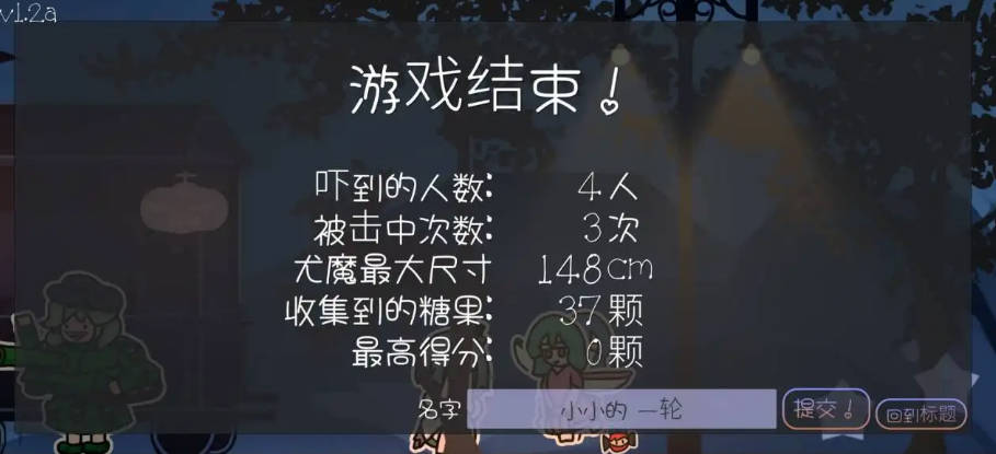 多多良小伞的惊吓大作战小游戏v1.2a(2)