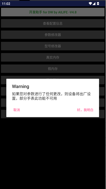 华强北手表开发工具2026最新版本v4.8(1)